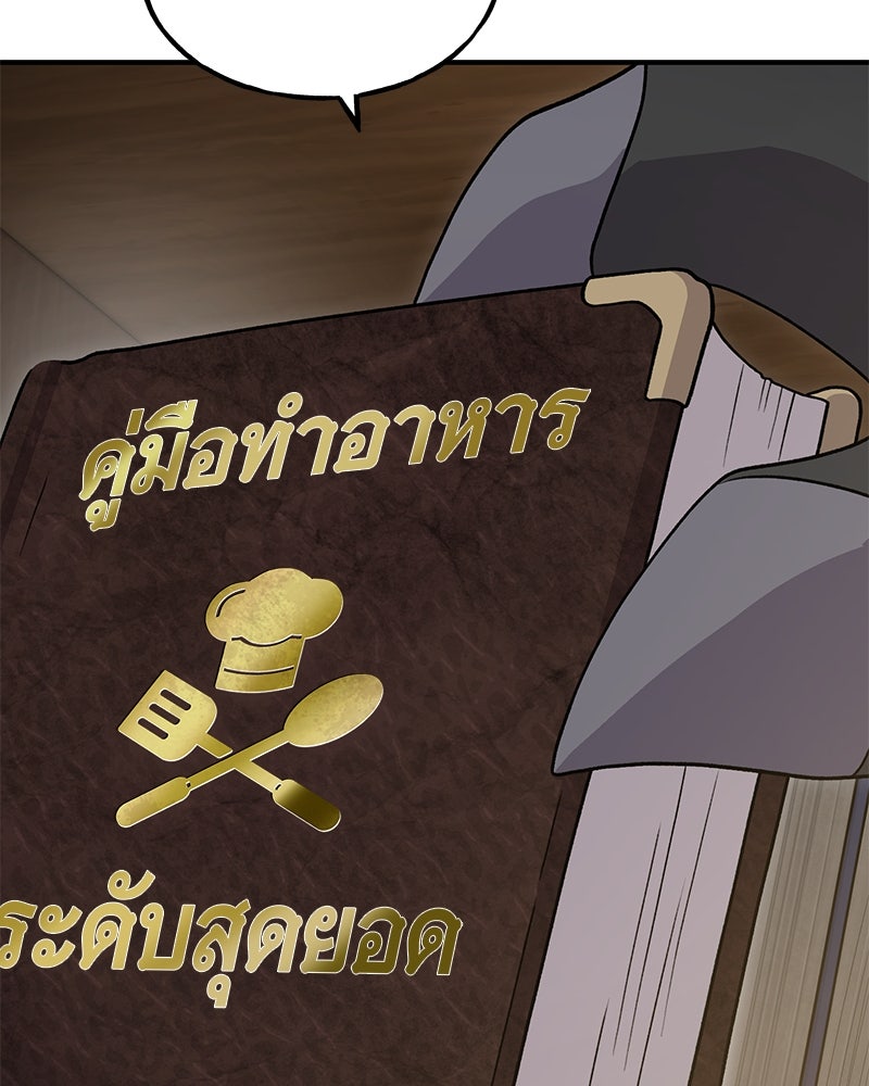 ปลูกผักพิชิตหอคอย - หน้า 65