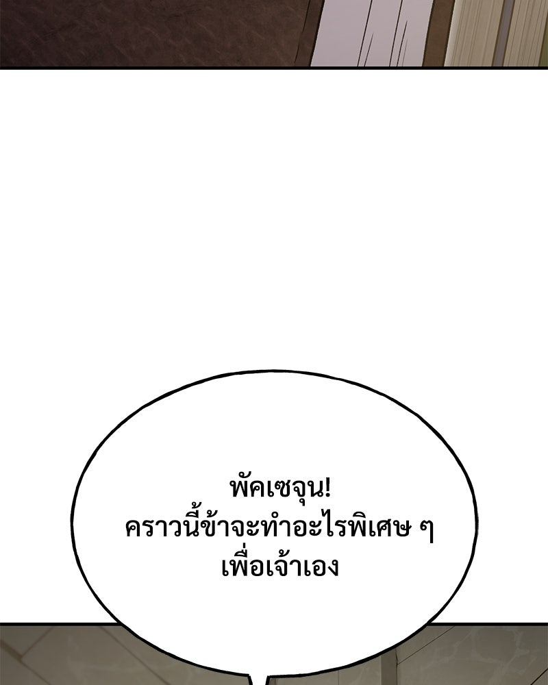ปลูกผักพิชิตหอคอย - หน้า 66