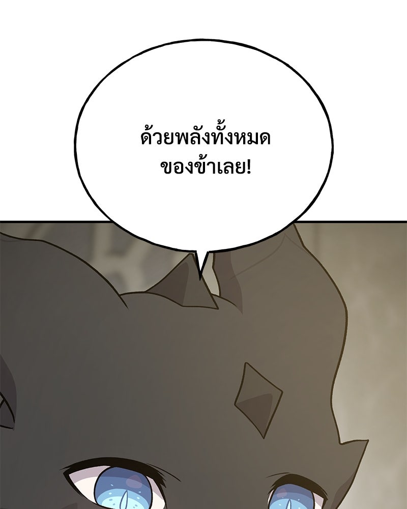 ปลูกผักพิชิตหอคอย - หน้า 69