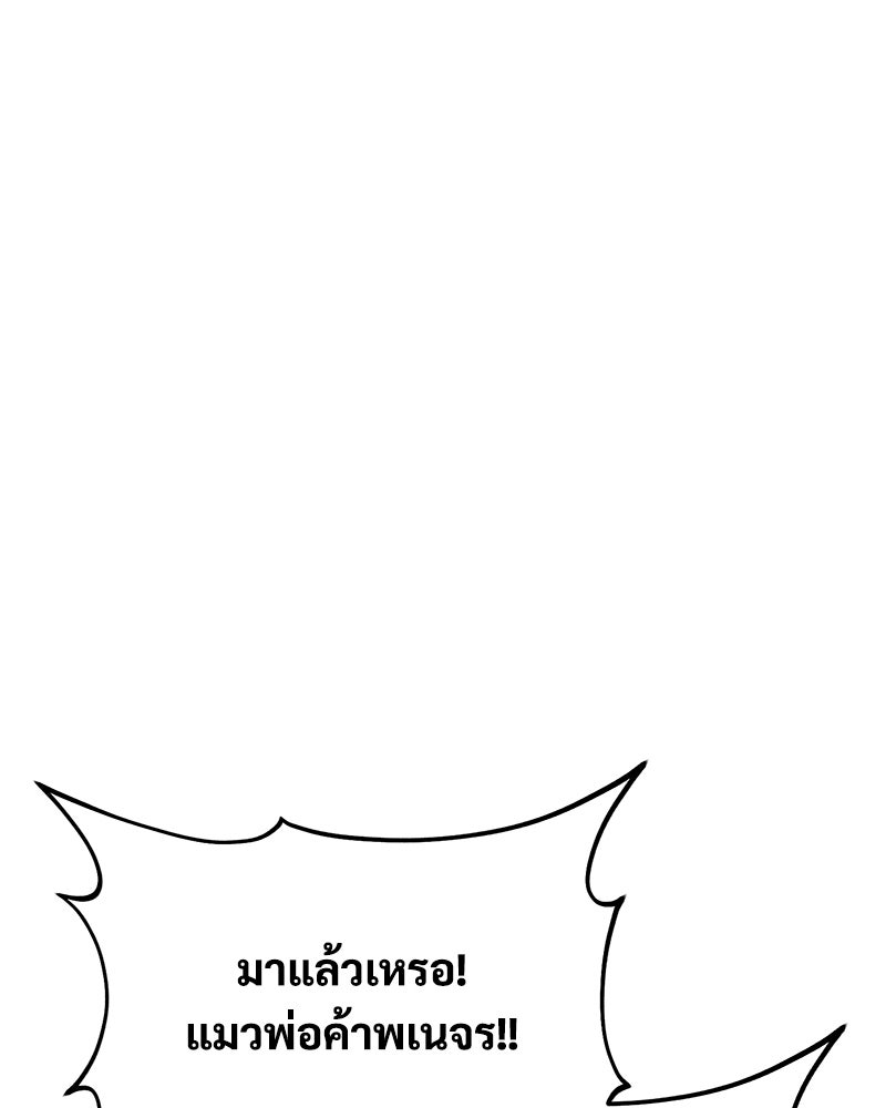 ปลูกผักพิชิตหอคอย - หน้า 76