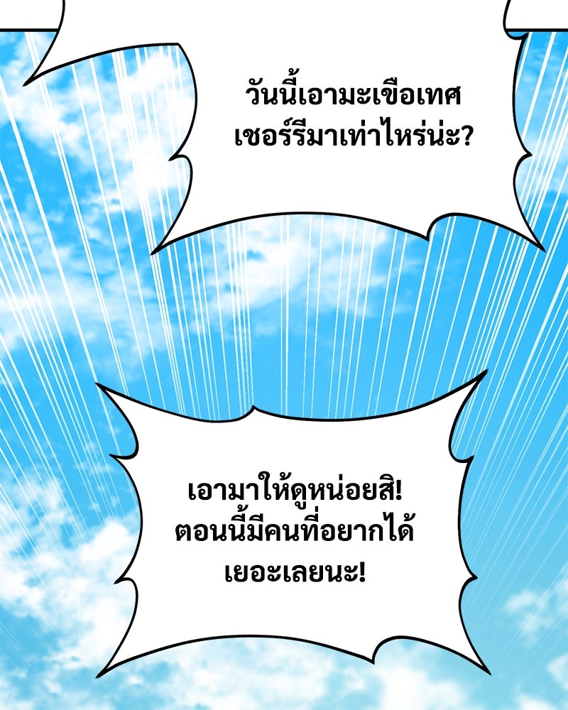 ปลูกผักพิชิตหอคอย - หน้า 77