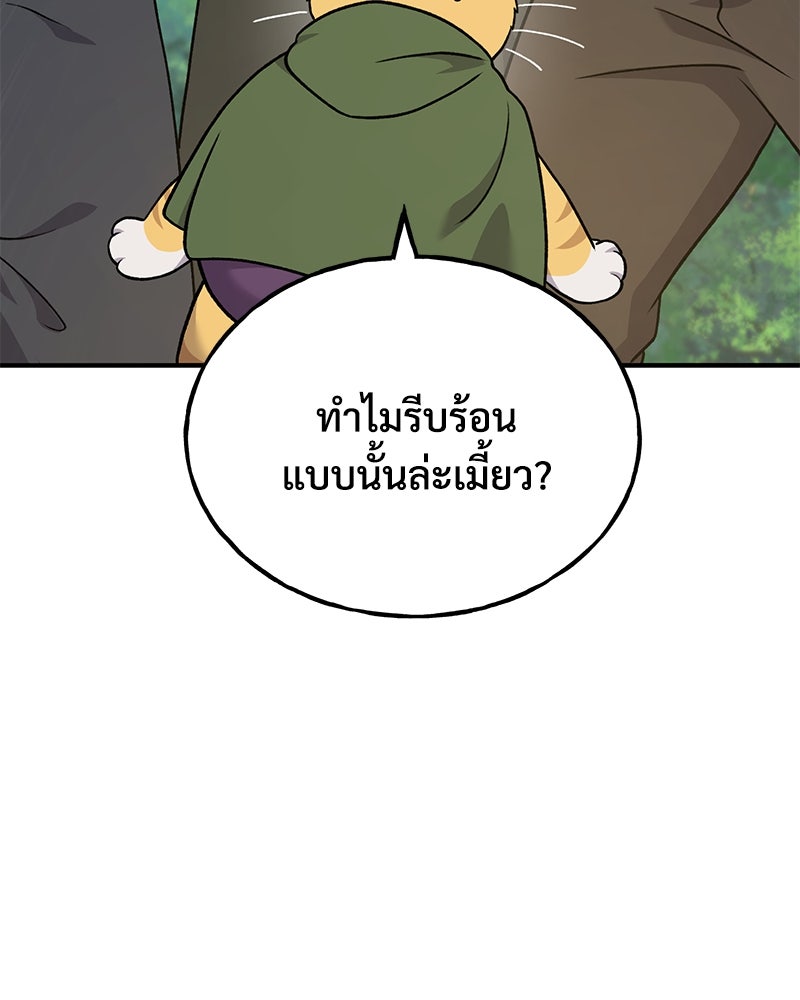 ปลูกผักพิชิตหอคอย - หน้า 79