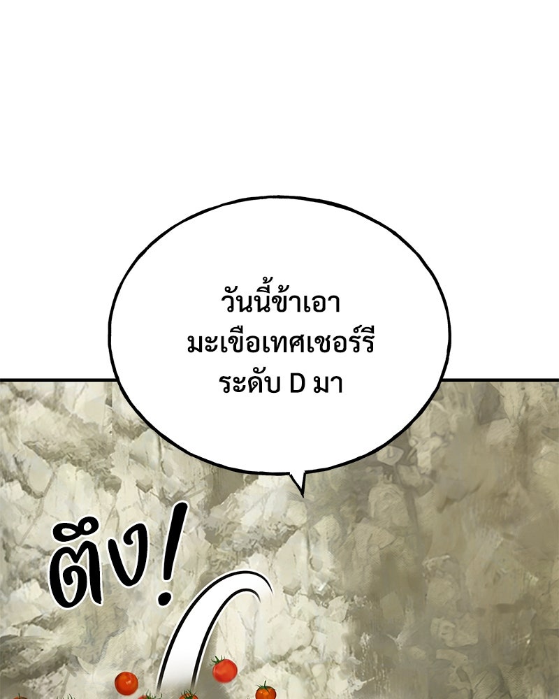 ปลูกผักพิชิตหอคอย - หน้า 80