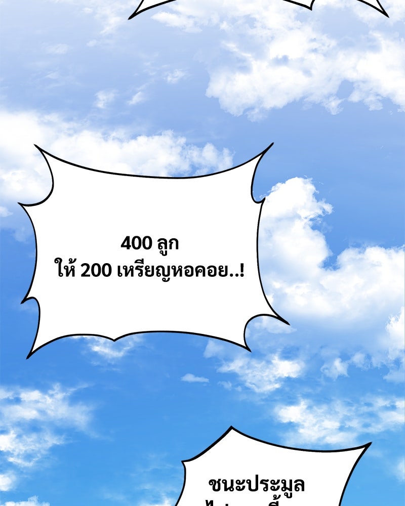 ปลูกผักพิชิตหอคอย - หน้า 85