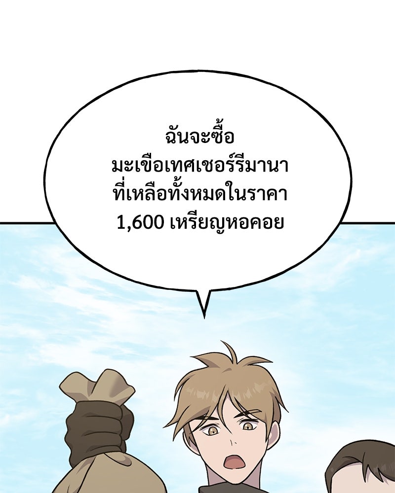 ปลูกผักพิชิตหอคอย - หน้า 91