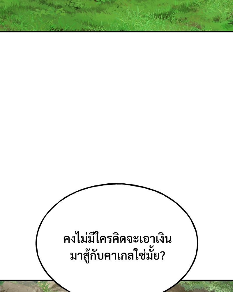 ปลูกผักพิชิตหอคอย - หน้า 94