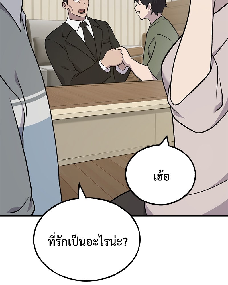 ปลูกผักพิชิตหอคอย - หน้า 100