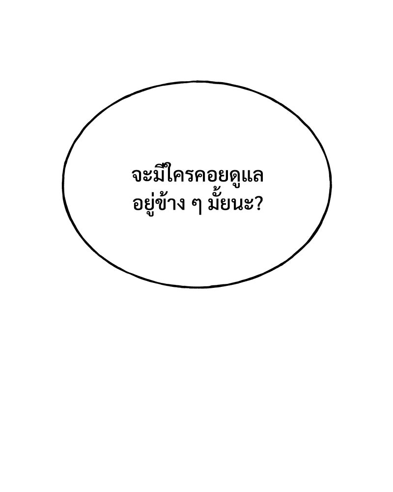 ปลูกผักพิชิตหอคอย - หน้า 104