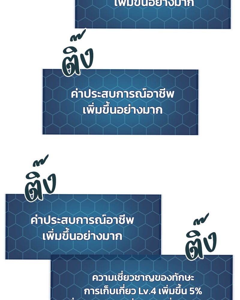 ปลูกผักพิชิตหอคอย - หน้า 136