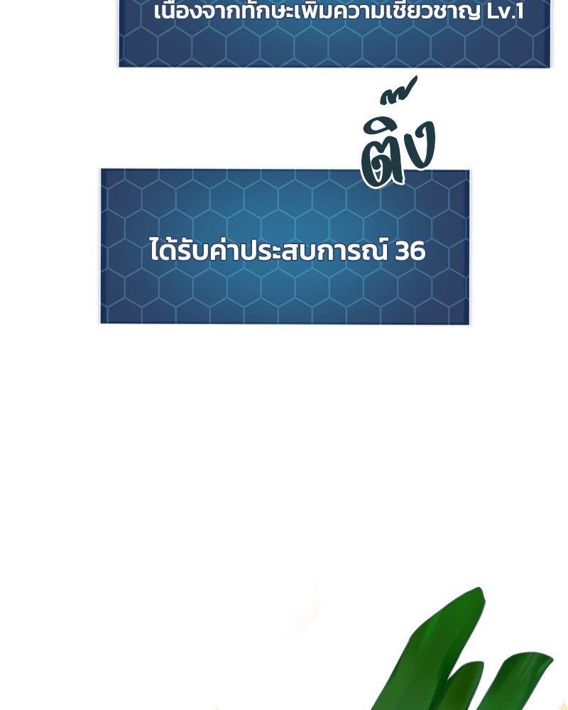 ปลูกผักพิชิตหอคอย - หน้า 137