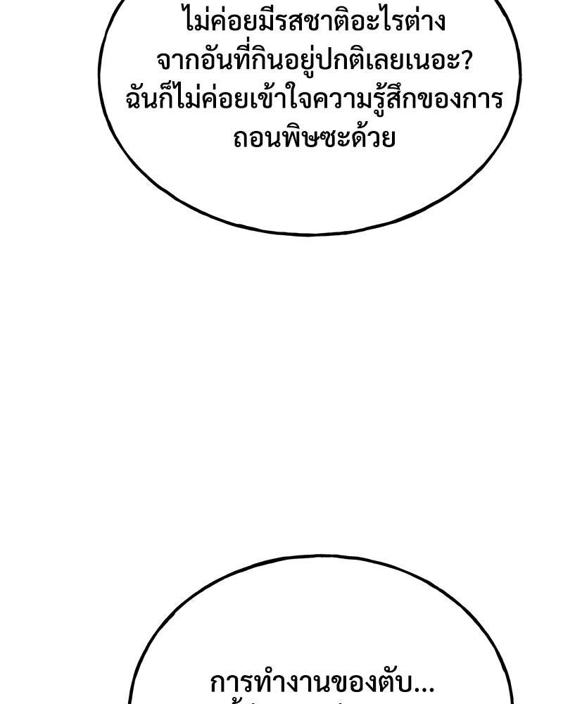 ปลูกผักพิชิตหอคอย - หน้า 147