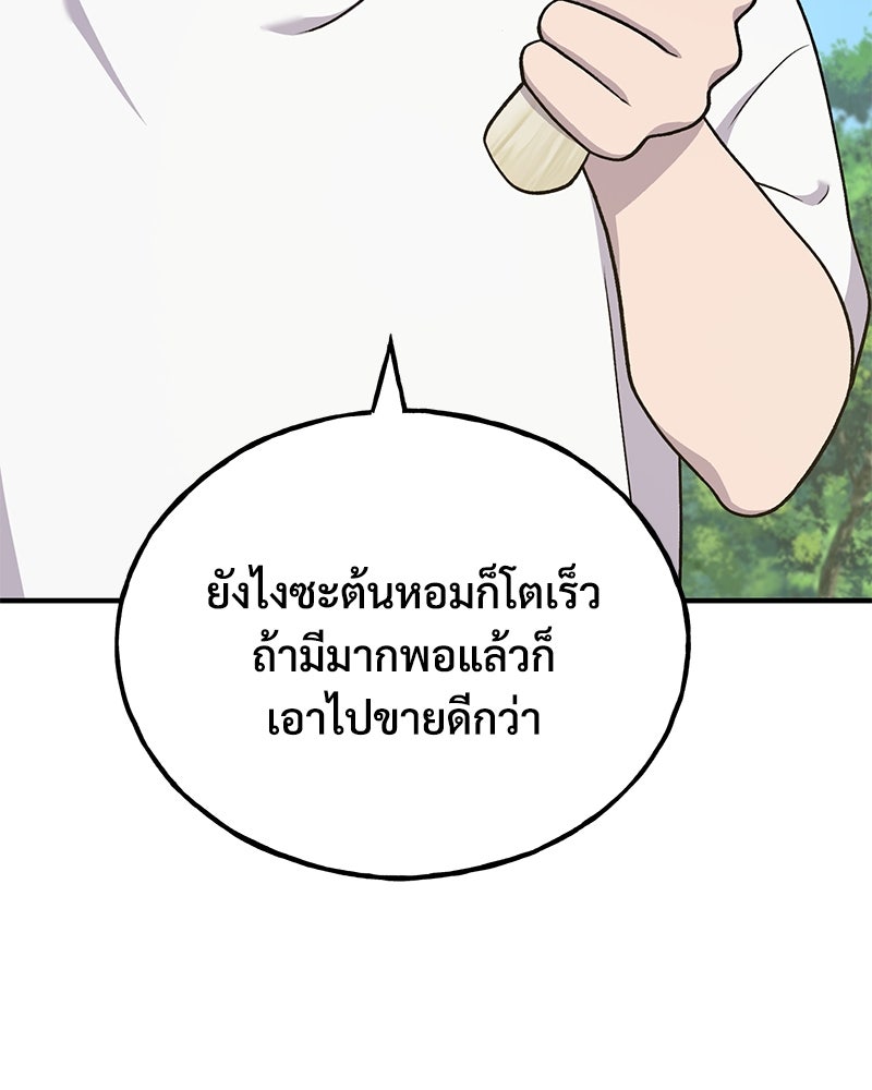 ปลูกผักพิชิตหอคอย - หน้า 149