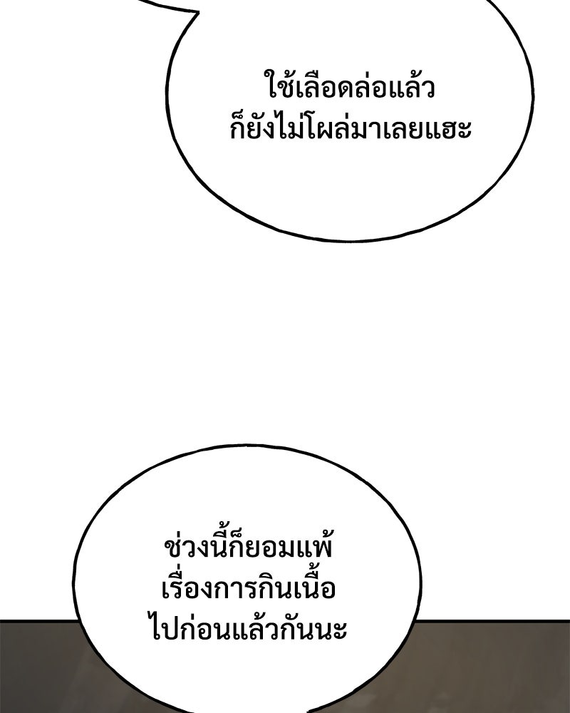 ปลูกผักพิชิตหอคอย - หน้า 157