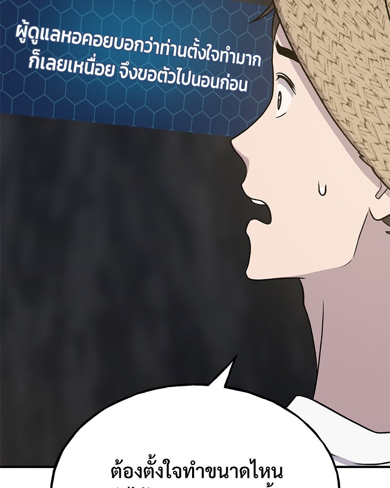 ปลูกผักพิชิตหอคอย - หน้า 182