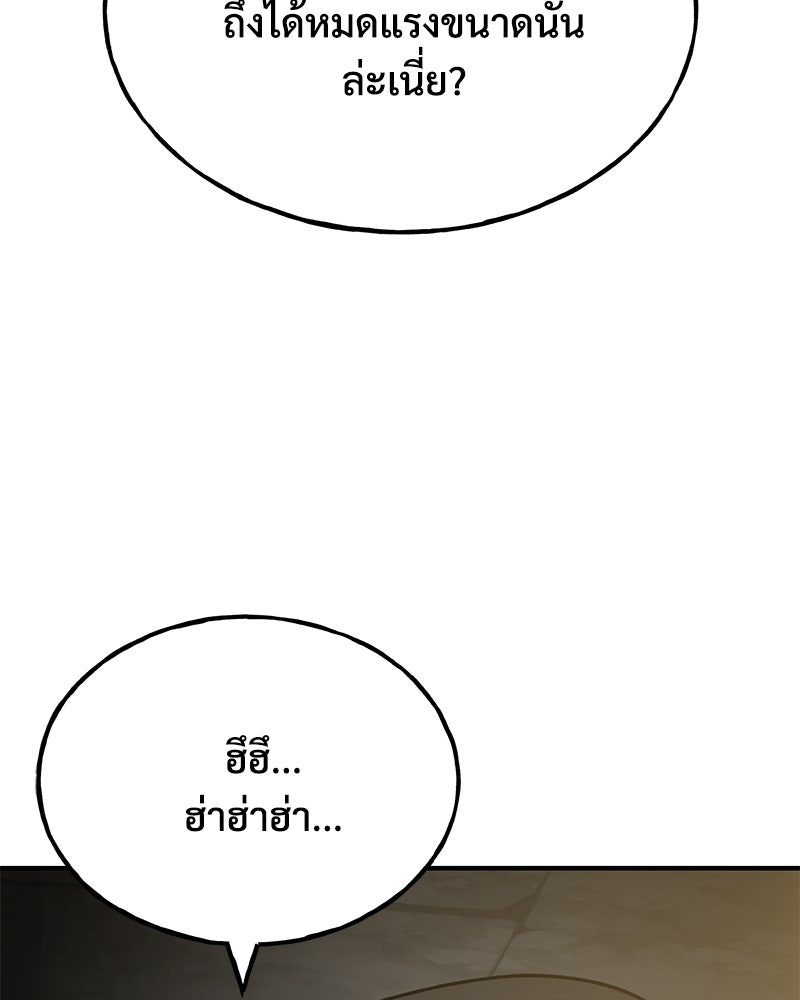 ปลูกผักพิชิตหอคอย - หน้า 183
