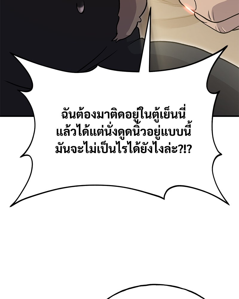 ปลูกผักพิชิตหอคอย - หน้า 23