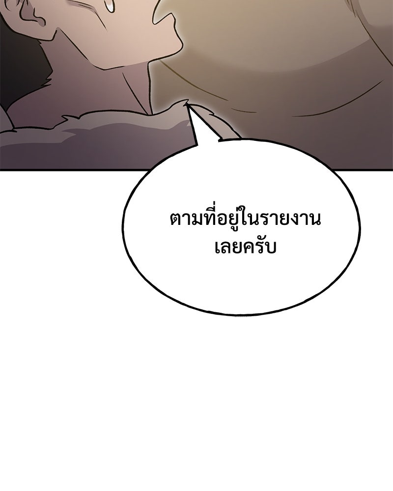 ปลูกผักพิชิตหอคอย - หน้า 28