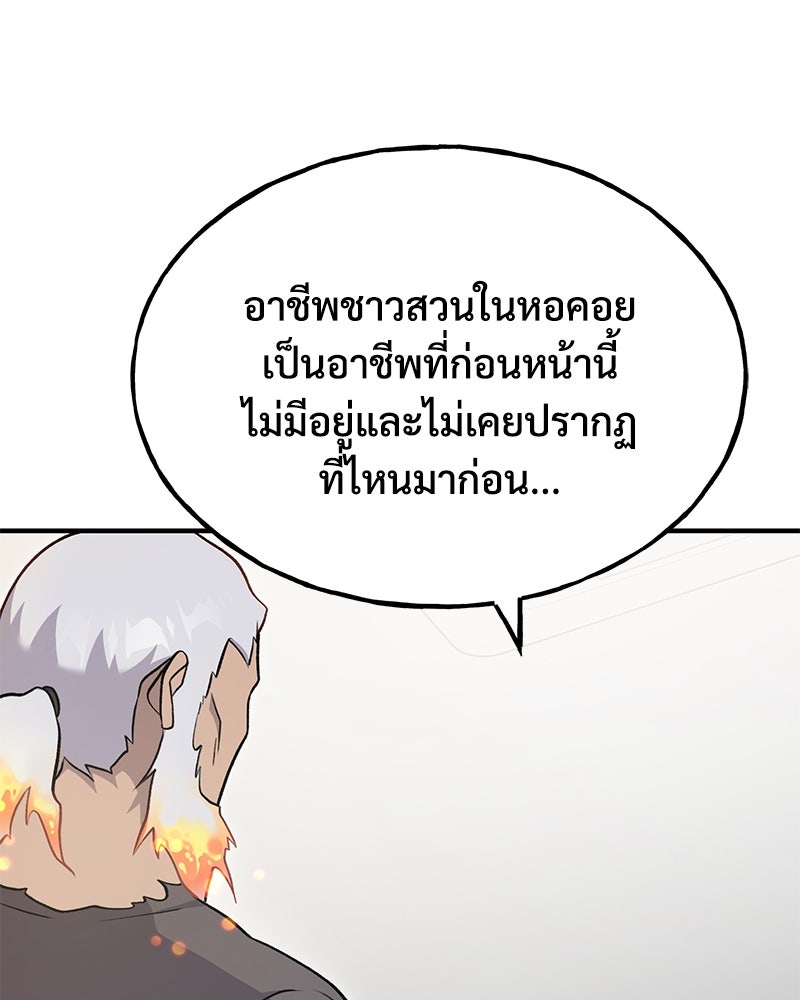 ปลูกผักพิชิตหอคอย - หน้า 29