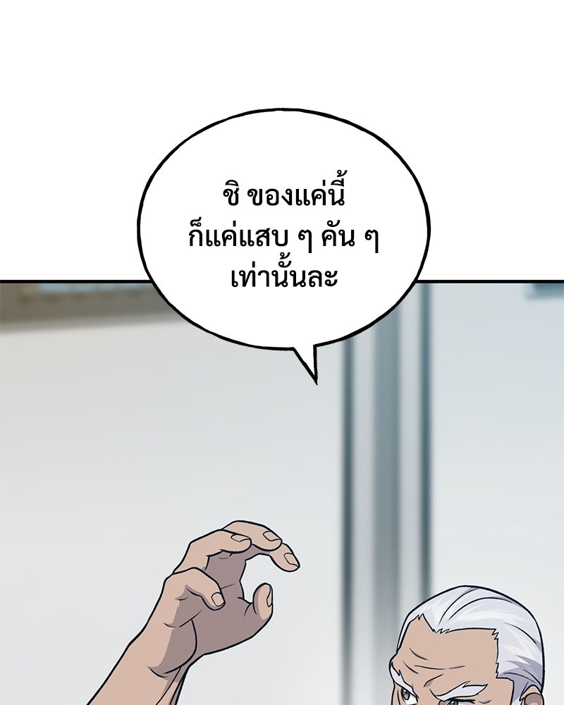ปลูกผักพิชิตหอคอย - หน้า 36