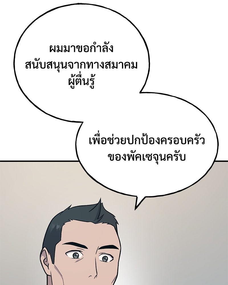 ปลูกผักพิชิตหอคอย - หน้า 41