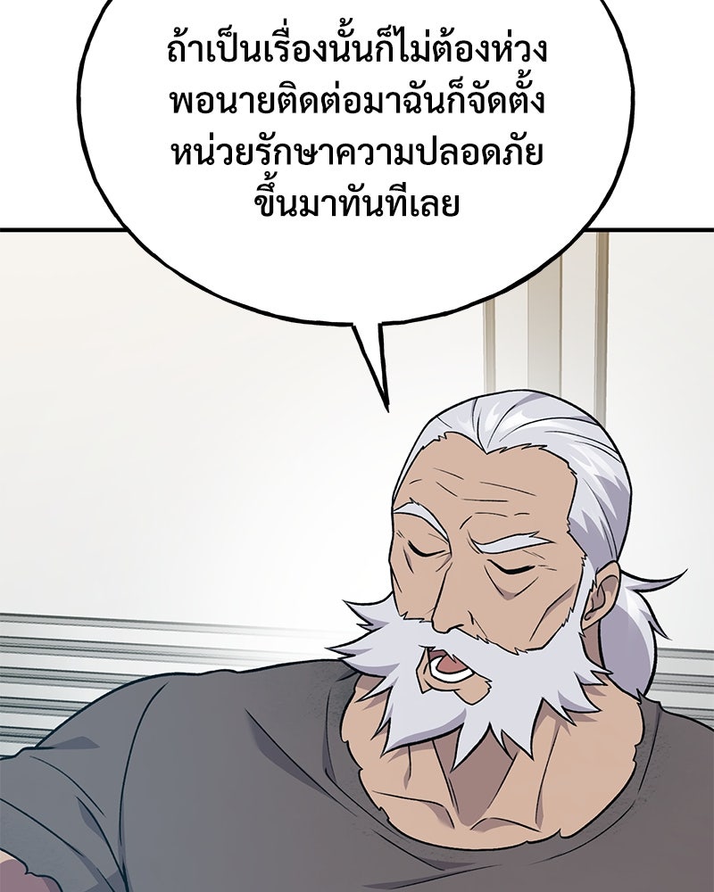 ปลูกผักพิชิตหอคอย - หน้า 44