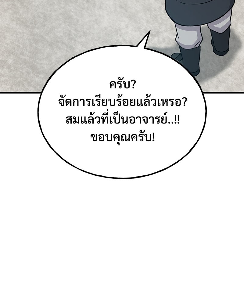 ปลูกผักพิชิตหอคอย - หน้า 48