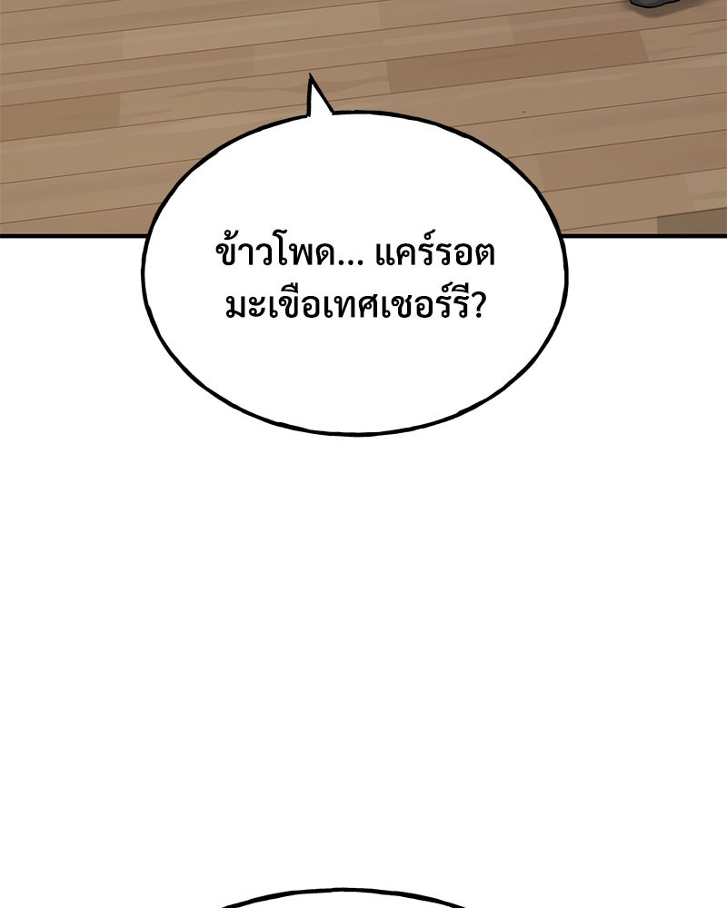 ปลูกผักพิชิตหอคอย - หน้า 68