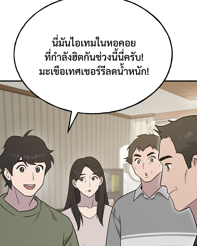 ปลูกผักพิชิตหอคอย - หน้า 69