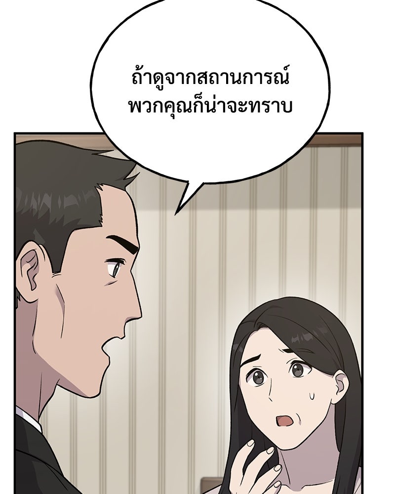 ปลูกผักพิชิตหอคอย - หน้า 72