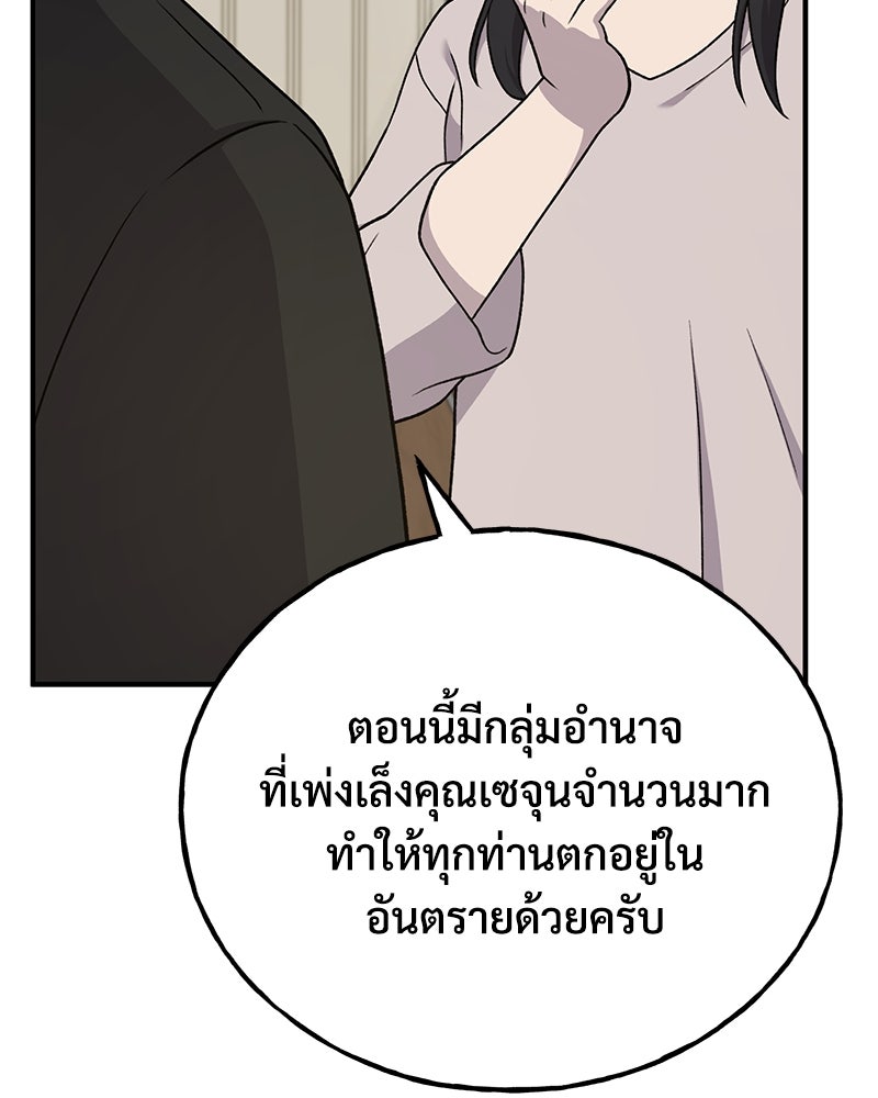 ปลูกผักพิชิตหอคอย - หน้า 73
