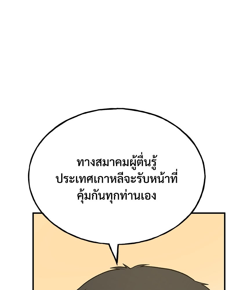 ปลูกผักพิชิตหอคอย - หน้า 74