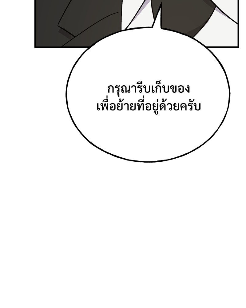 ปลูกผักพิชิตหอคอย - หน้า 76