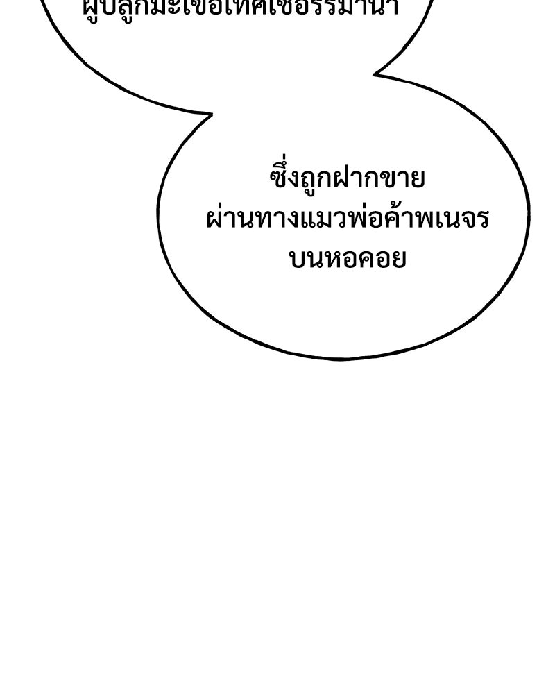 ปลูกผักพิชิตหอคอย - หน้า 8