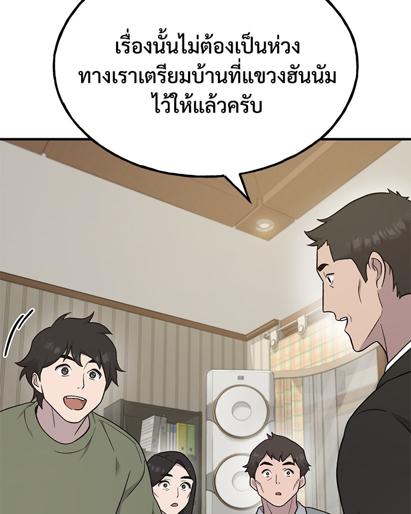 ปลูกผักพิชิตหอคอย - หน้า 80