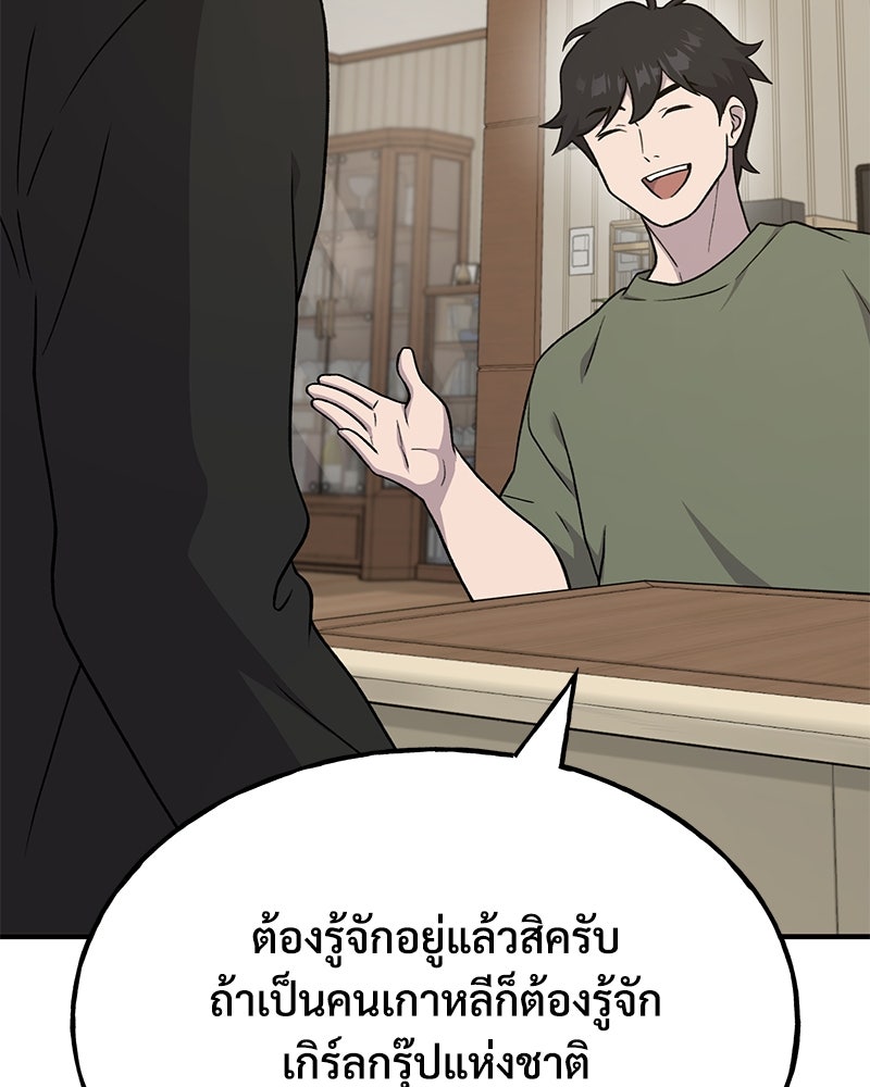 ปลูกผักพิชิตหอคอย - หน้า 86
