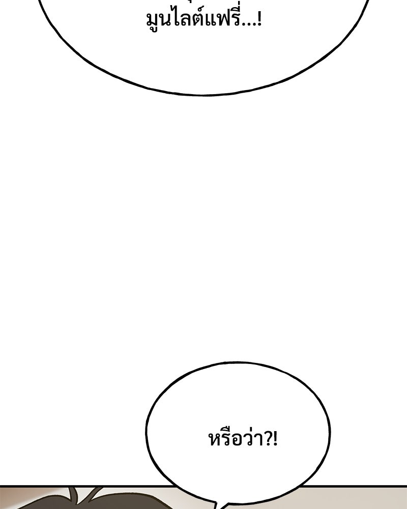 ปลูกผักพิชิตหอคอย - หน้า 87