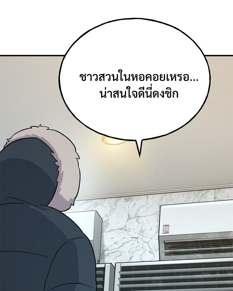 ปลูกผักพิชิตหอคอย - หน้า 9