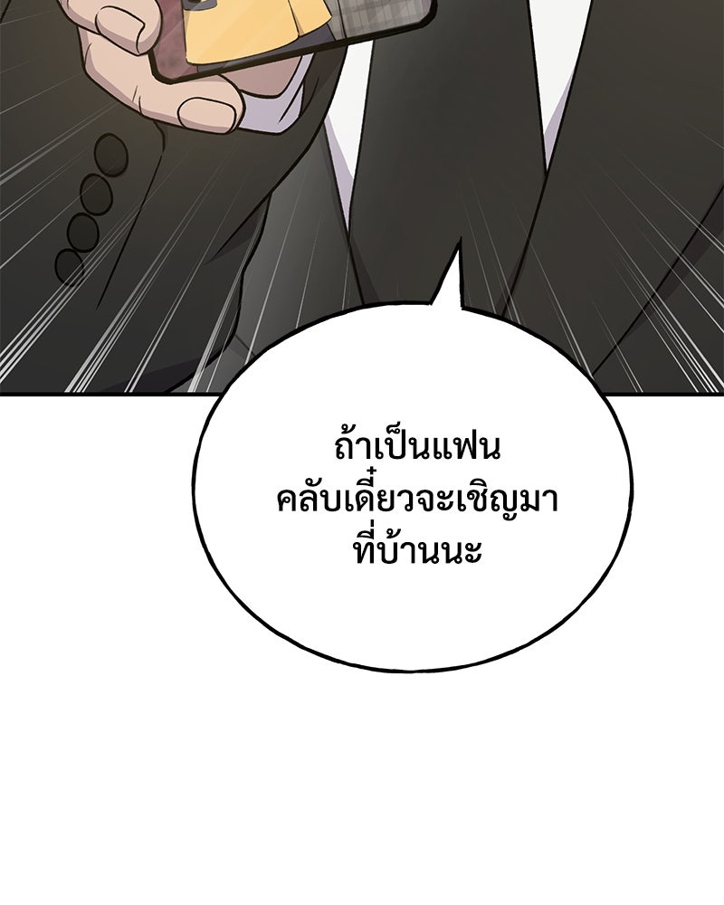 ปลูกผักพิชิตหอคอย - หน้า 91