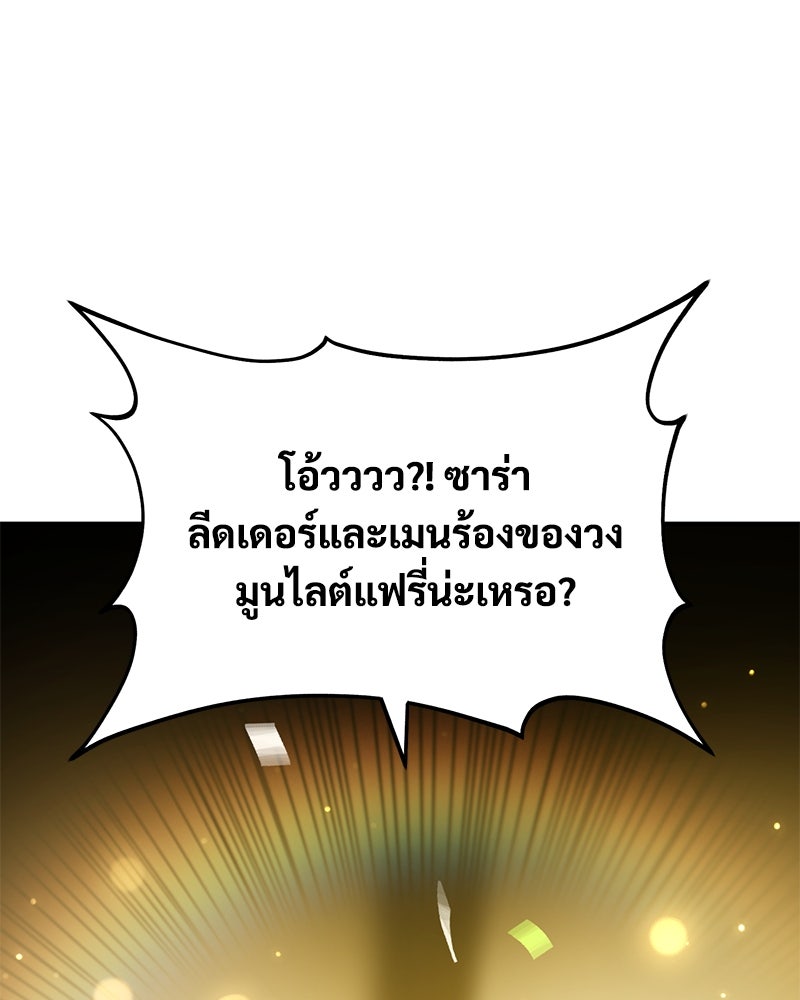 ปลูกผักพิชิตหอคอย - หน้า 92