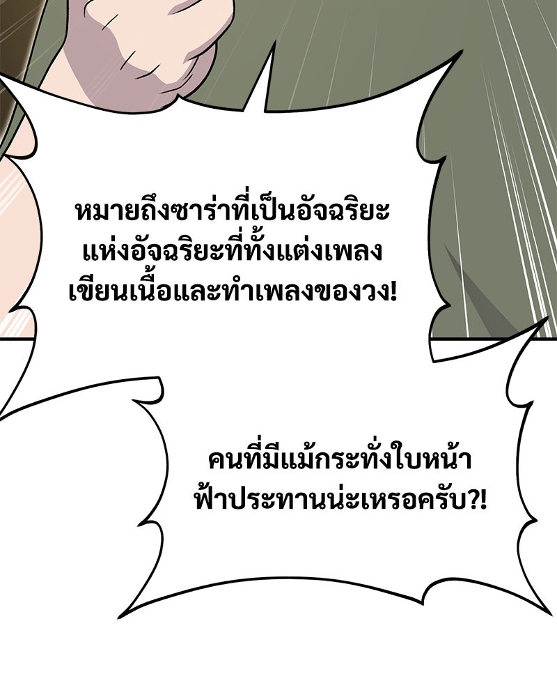 ปลูกผักพิชิตหอคอย - หน้า 95