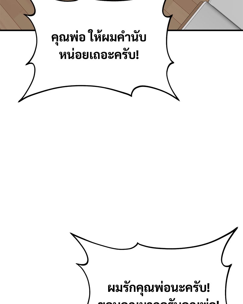 ปลูกผักพิชิตหอคอย - หน้า 98