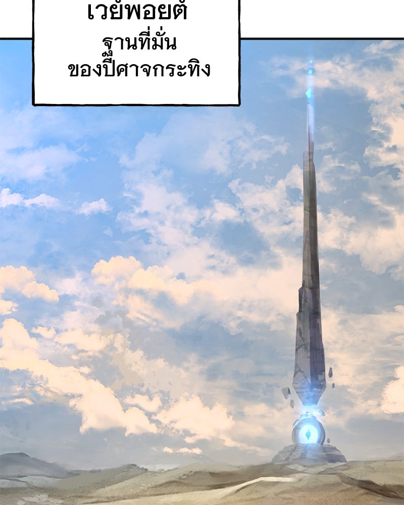 ปลูกผักพิชิตหอคอย - หน้า 100