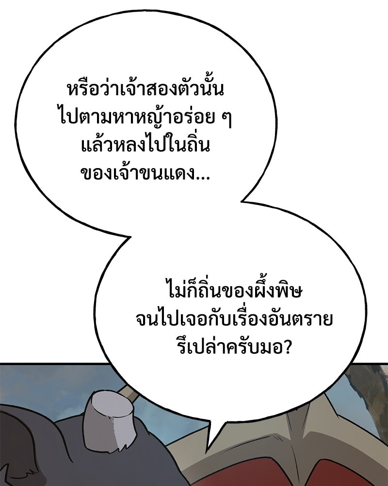 ปลูกผักพิชิตหอคอย - หน้า 112