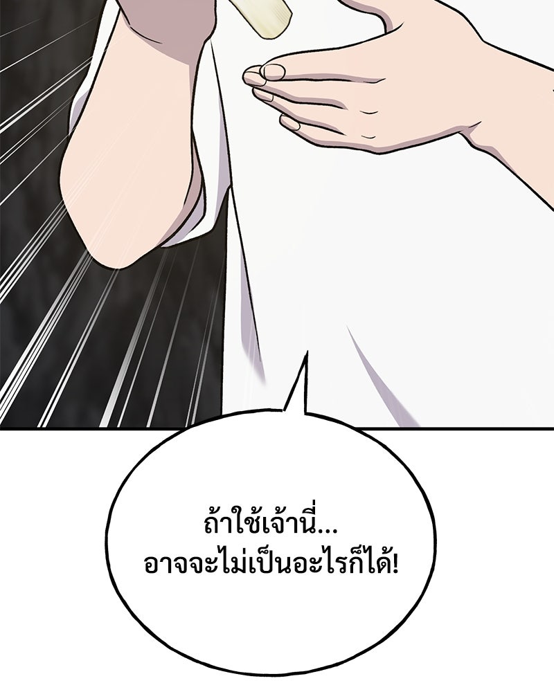 ปลูกผักพิชิตหอคอย - หน้า 14