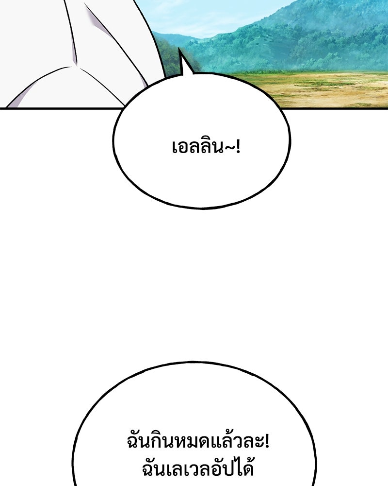 ปลูกผักพิชิตหอคอย - หน้า 150
