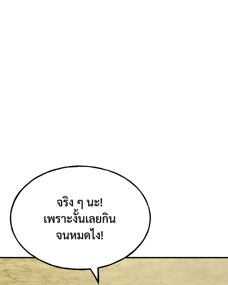 ปลูกผักพิชิตหอคอย - หน้า 159