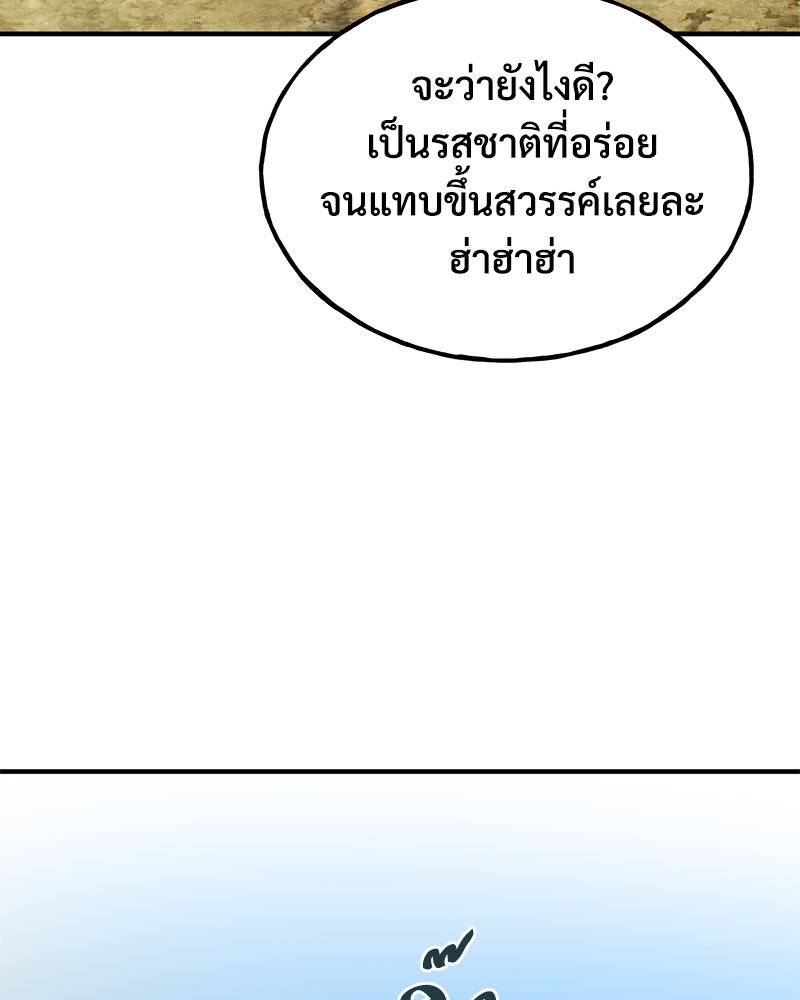 ปลูกผักพิชิตหอคอย - หน้า 161