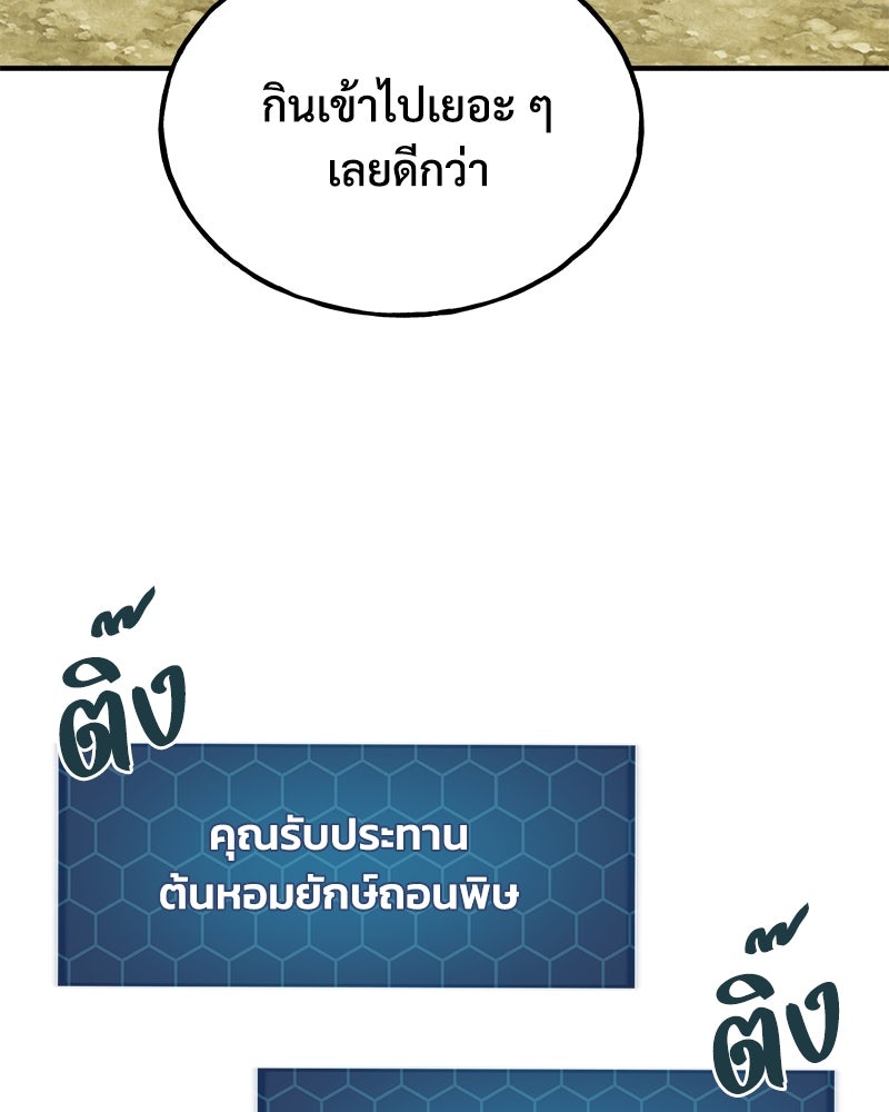 ปลูกผักพิชิตหอคอย - หน้า 17