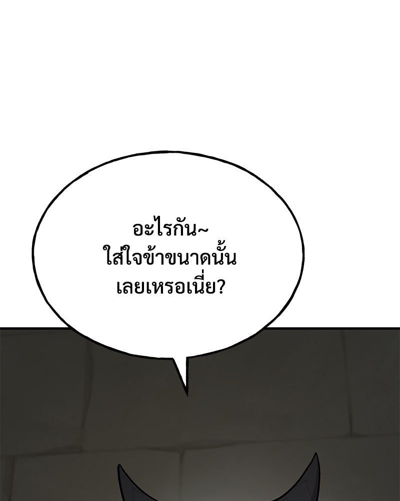 ปลูกผักพิชิตหอคอย - หน้า 174