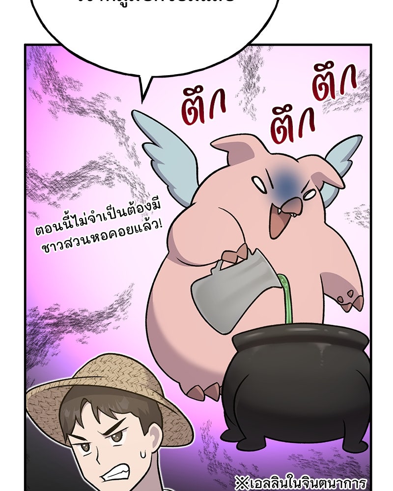 ปลูกผักพิชิตหอคอย - หน้า 34